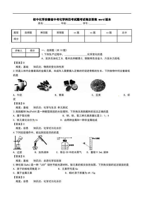 初中化学安徽省中考化学科目考试题考试卷及答案 word版本.doc