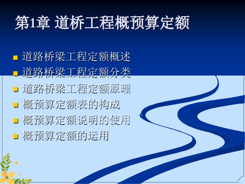 2022年道桥工程概预算定额