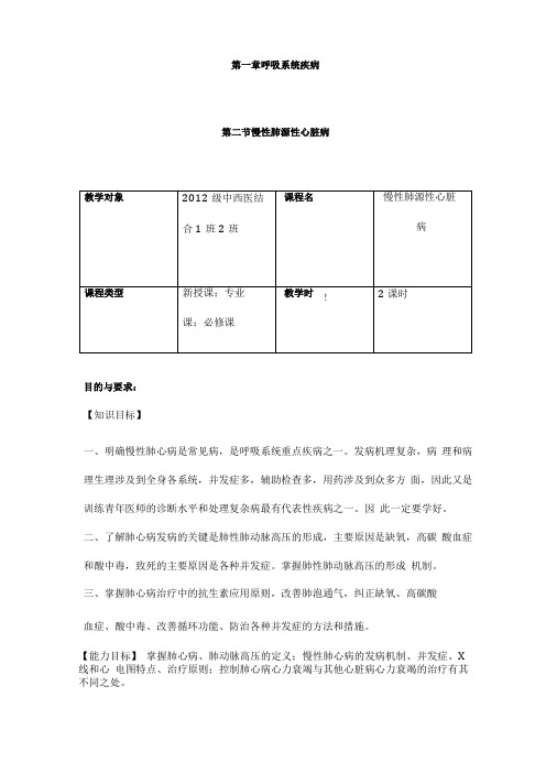 慢性肺源性心脏病讲稿