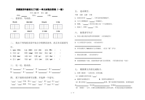 苏教版四年级语文(下册)一单元试卷及答案(一套)