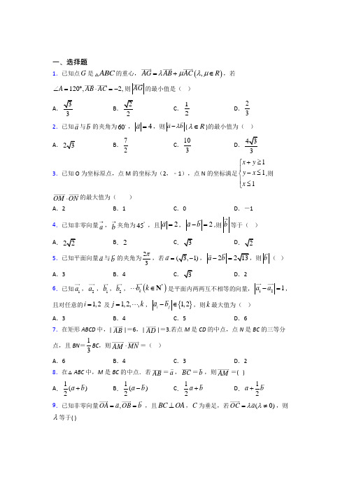 (易错题)高中数学必修四第二章《平面向量》测试(答案解析)