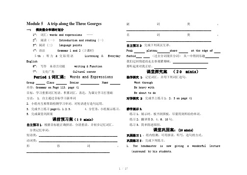 外研版必修4模块5导学案BOOK4Module