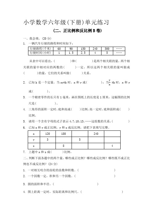 小学数学十二册正反比例单元试卷
