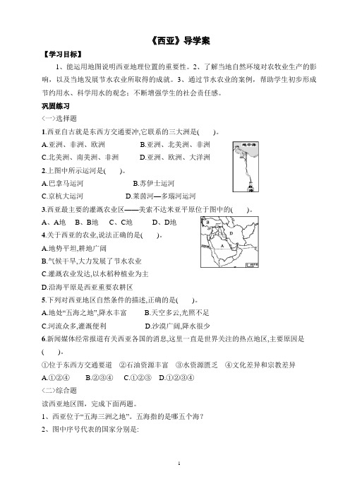 七年级地理西亚 导学案