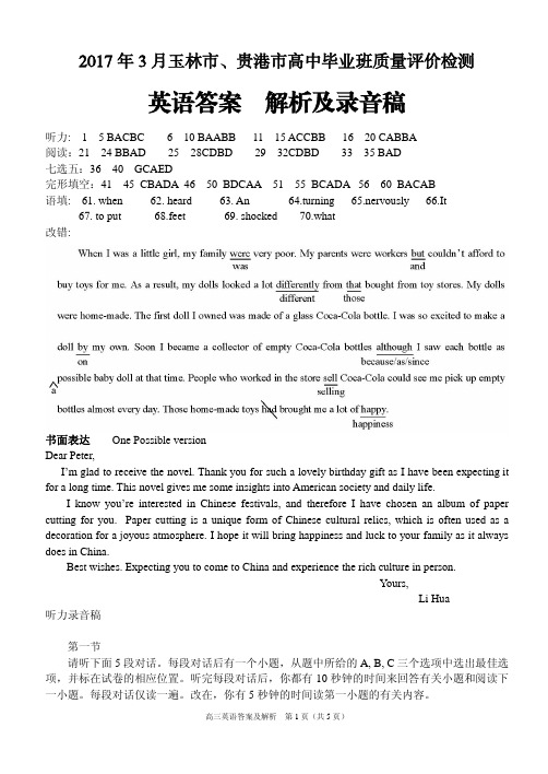 广西玉林市、贵港市2017届高中毕业班质量检测英语试题答案