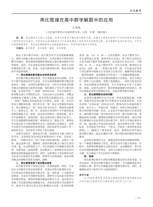 类比推理在高中数学解题中的应用