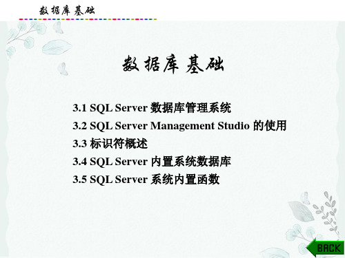 数据库SQL ServerSQLite教程课件：数据库基础