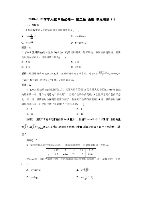 2018-2019学年人教B版必修一 第二章 函数 单元测试 (1)
