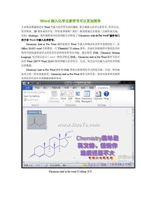 Word插入化学元素符号可以更加简单