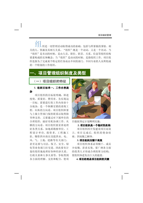 项目组织管理-课件讲义.pdf