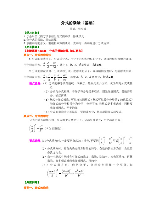 分式的乘除(基础)知识讲解