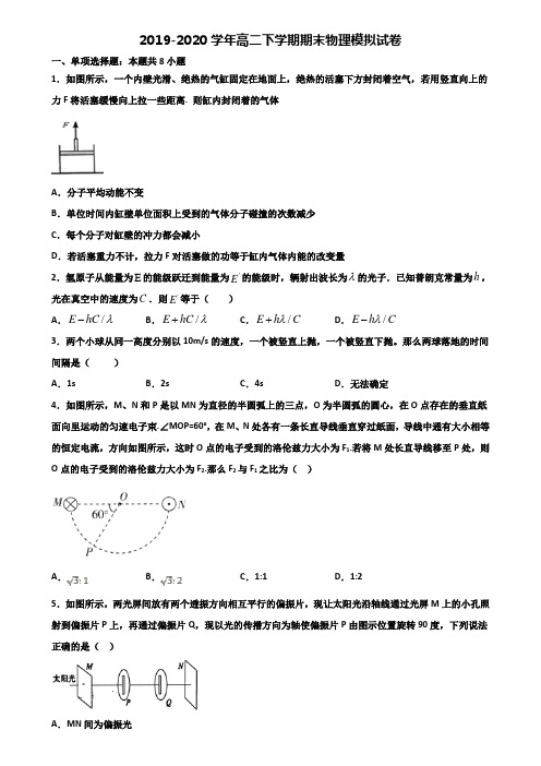 汕头市2019-2020学年高二下学期期末2份物理考试试题