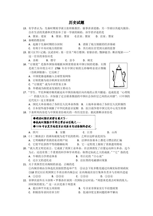 【2014东营市二模】山东省东营市2014届高三第二次模拟 历史 Word版含答案