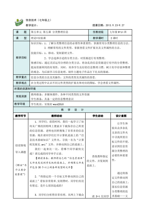 第5课  分类整理信息