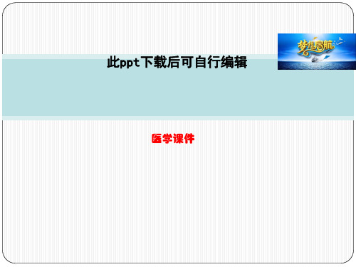 肾细胞癌分期和分型的影像学表现医学课件