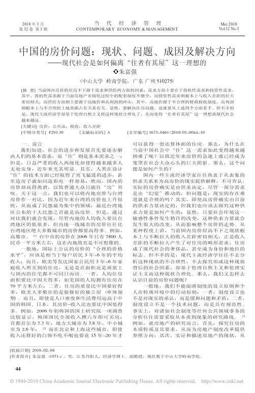 中国的房价问题_现状_问题_成因及解决方向_省略_现代社会是如何偏离_住者有其屋