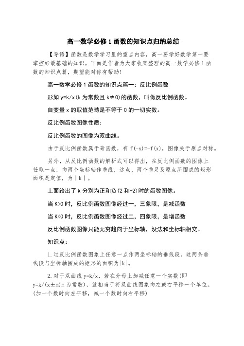 高一数学必修1函数的知识点归纳总结