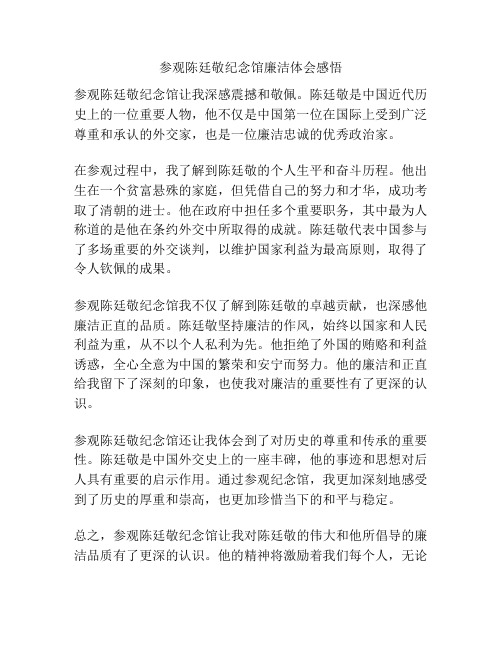 参观陈廷敬纪念馆廉洁体会感悟