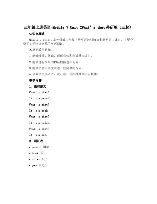 三年级上册英语-Module 7 Unit 2What's that外研版(三起)