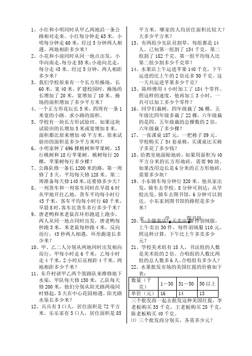 四年级数学下册暑假作业----解决问题