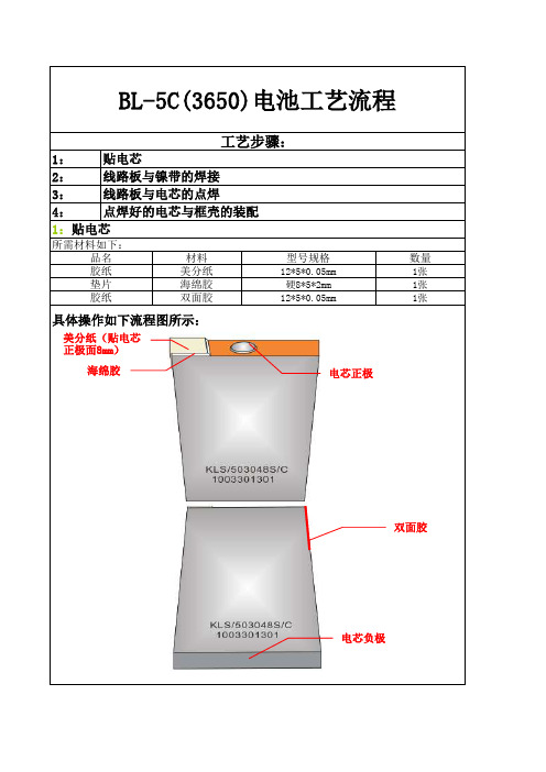 手机电池生产工艺流程图