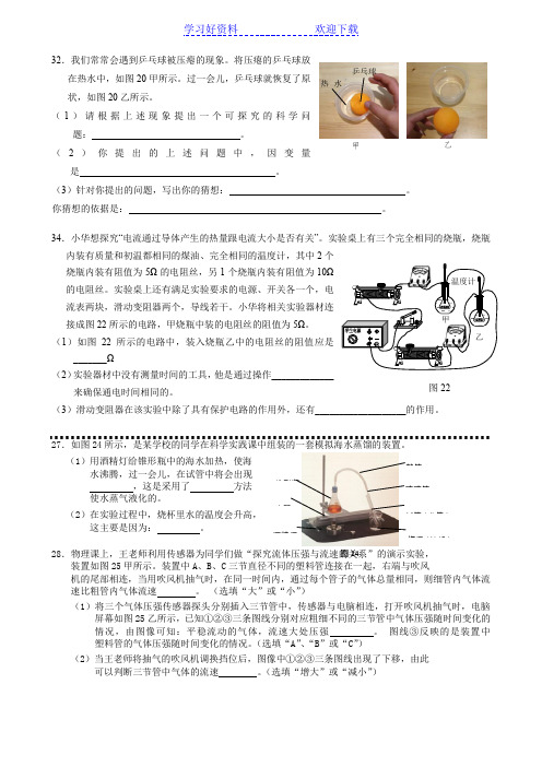 北京中考物理一模分类汇编探究题