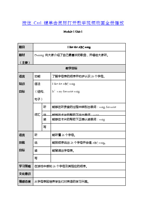 外研版小学英语二级上册全册教案