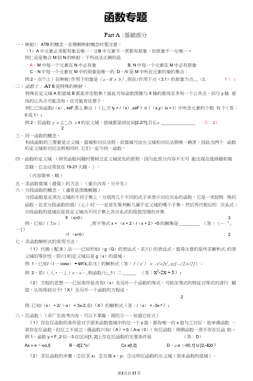 高考函数专题：冲刺版(压轴题、函数核心)