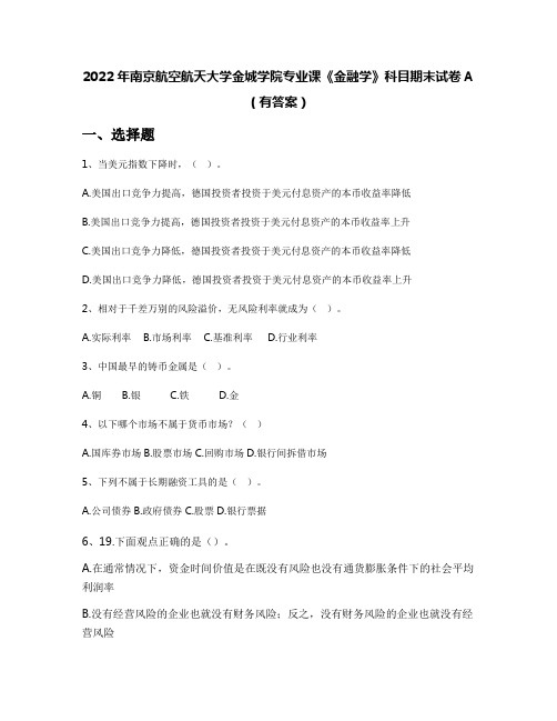 2022年南京航空航天大学金城学院专业课《金融学》科目期末试卷A(有答案)