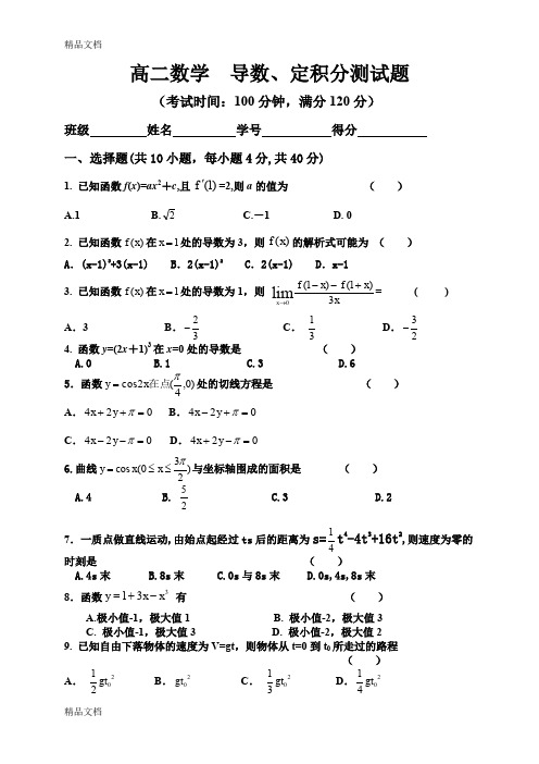 最新【强烈推荐】高二数学-导数定积分测试题含答案-(1)