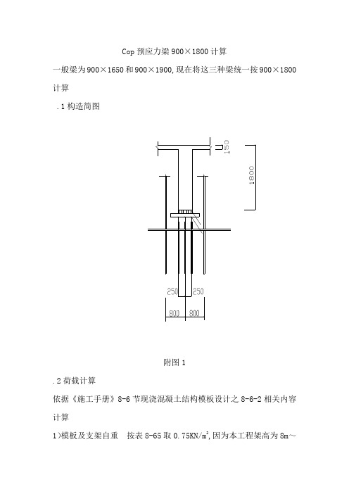 Cop预应力梁600×1800计算