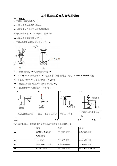 高中化学实验操作题专项训练(附答案)