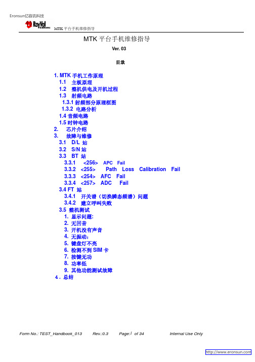 MTK手机维修指导