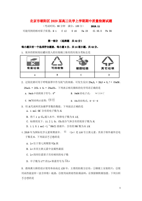 北京市朝阳区2020届高三上学期期中质量检测试题(5科5份)