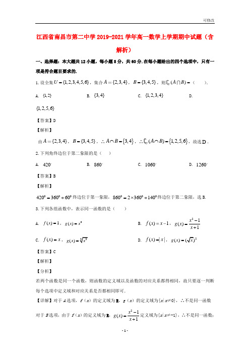 江西省2022高一数学上学期期中试题(含解析)