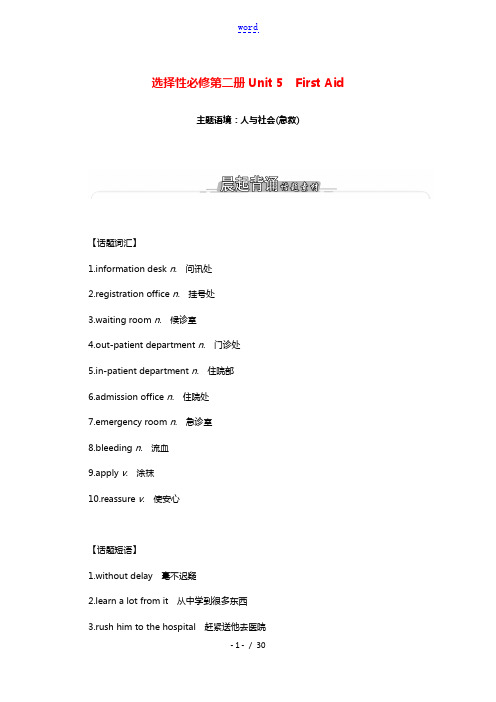 2022届新教材高考英语一轮复习选择性必修第二册Unit5FirstAid学案含解析新人教版