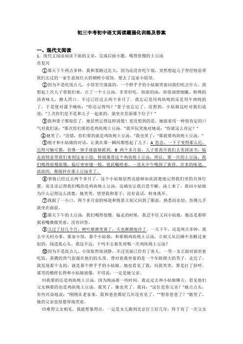 初三中考初中语文阅读题强化训练及答案