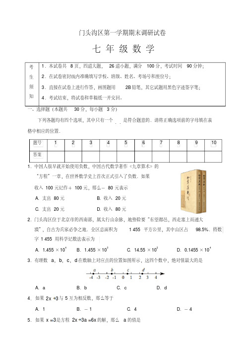 【推荐】2019-2020年(人教版)北京市门头沟区七年级上册期末数学考试题(有答案)-优质版