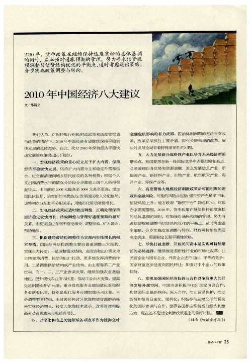 2010年中国经济八大建议