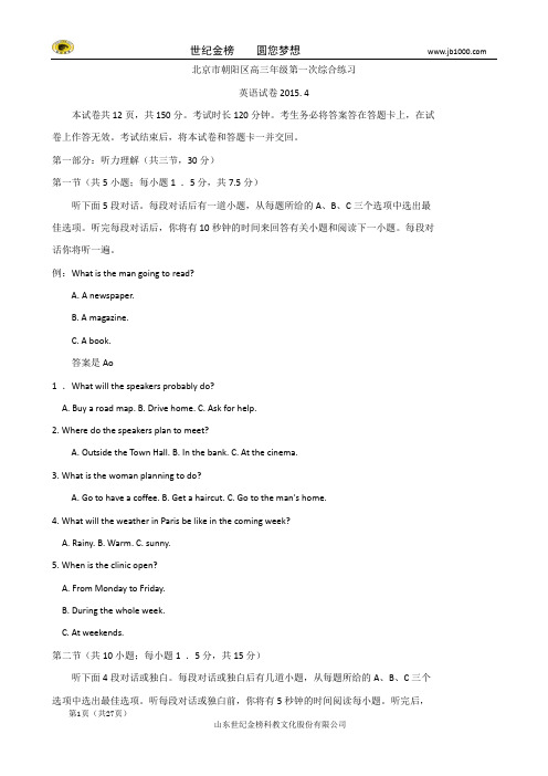北京市朝阳区2015届高三4月第一次综合练习 英语试题