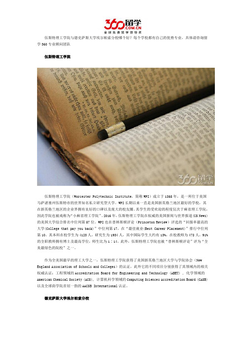 伍斯特理工学院与德克萨斯大学埃尔帕索分校哪个好