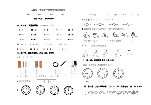 一年级上册数学《期末考试试题》及答案解析