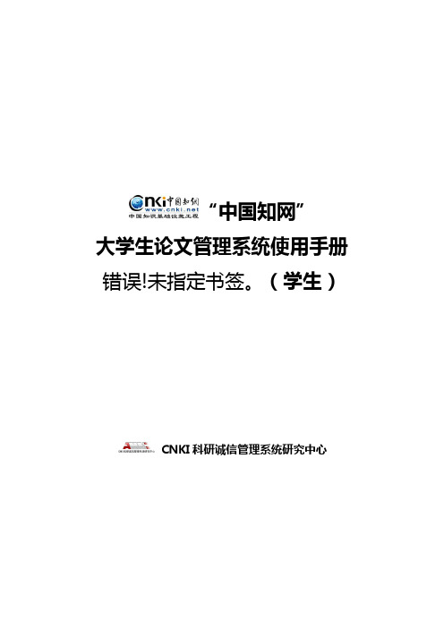 “中国知网”大学生论文管理系统使用