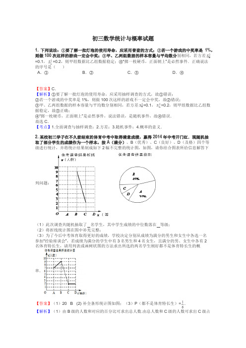 初三数学统计与概率试题
