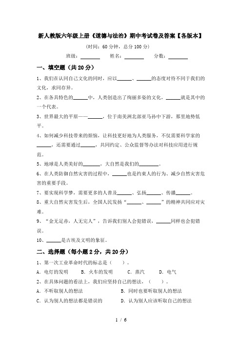 新人教版六年级上册《道德与法治》期中考试卷及答案【各版本】