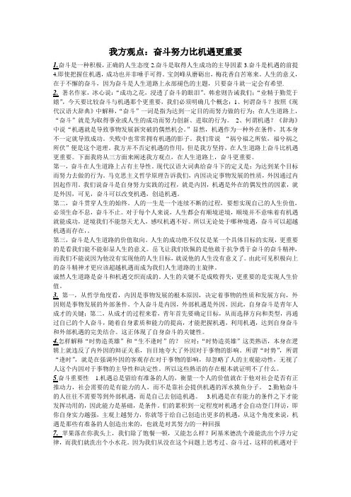 奋斗努力比机遇更重要