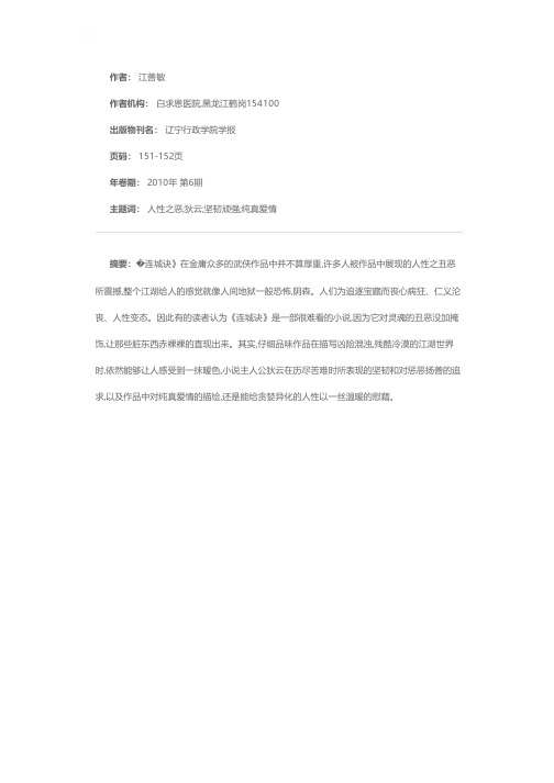 丑恶社会的一抹“温情”——金庸《连城诀》分析