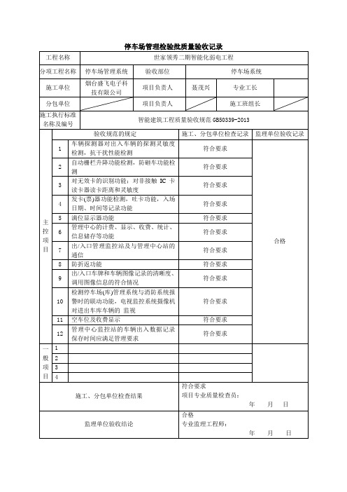 3停车场检验批