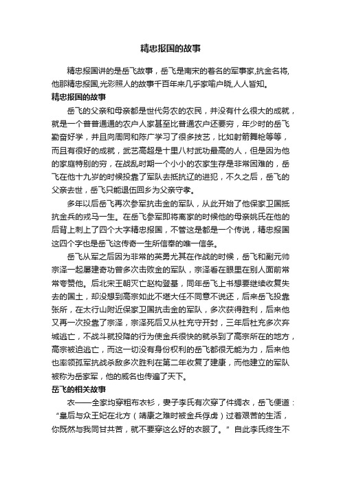 精忠报国的故事