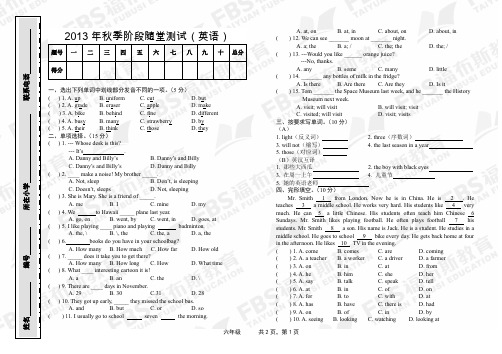 福布斯六年级上英语试卷